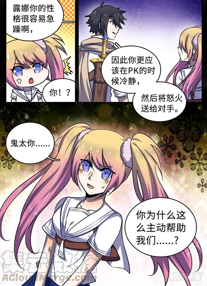 十一连勇者 Level·50 第11页