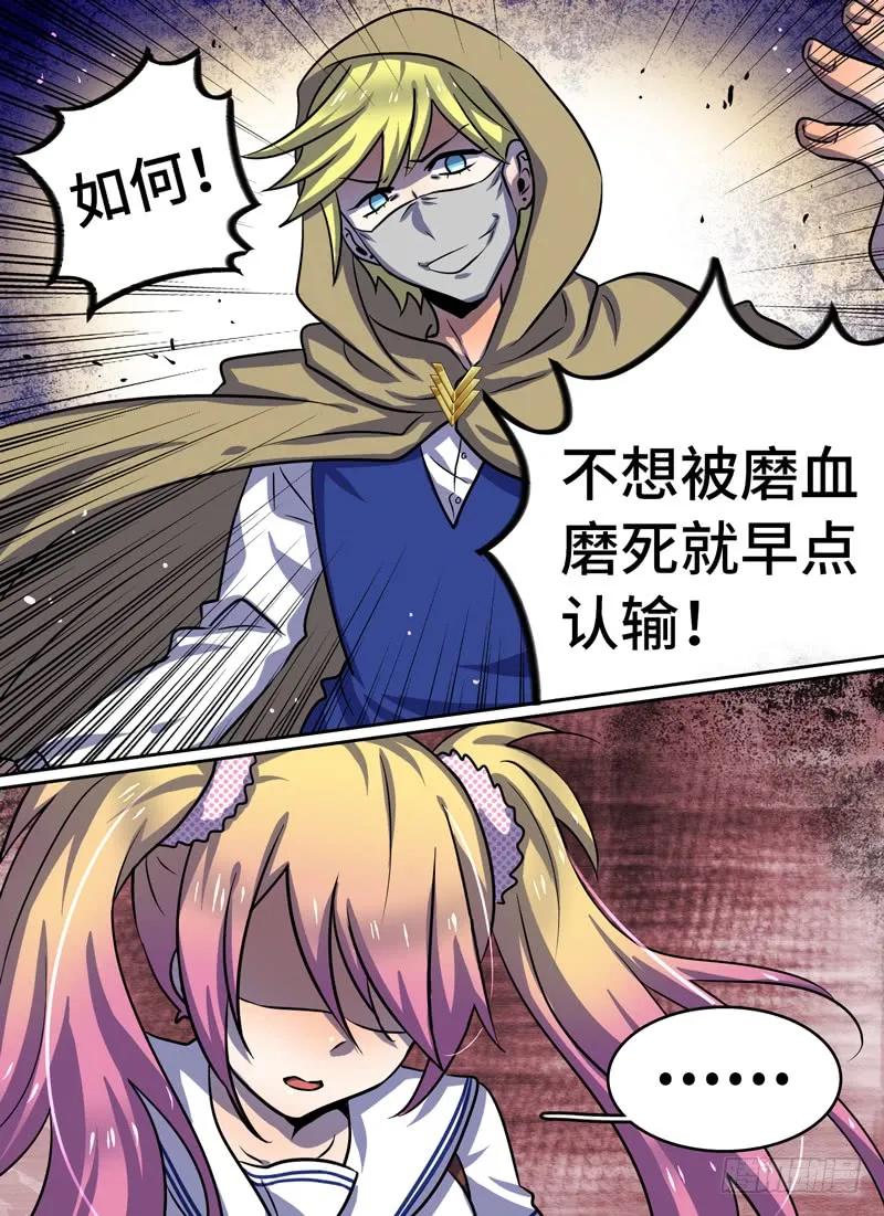 十一连勇者 Level·50 第2页