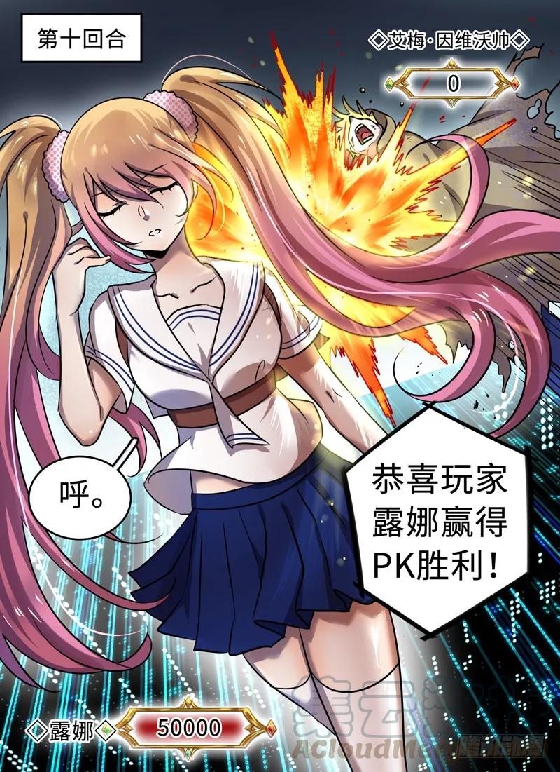 十一连勇者 Level·50 第13页