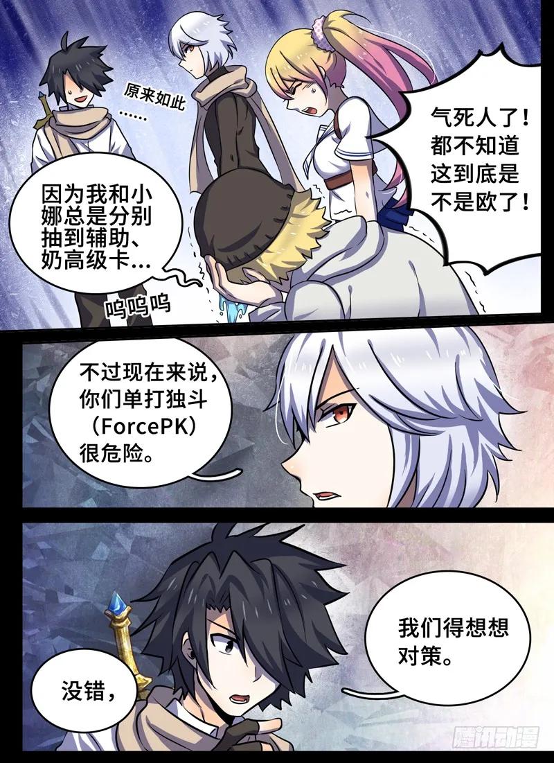 十一连勇者 Level·50 第4页