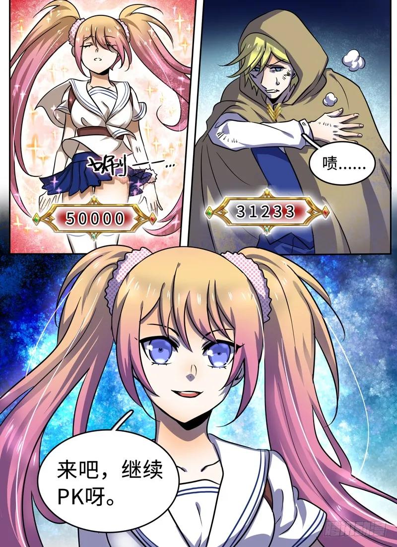 十一连勇者 Level·50 第10页