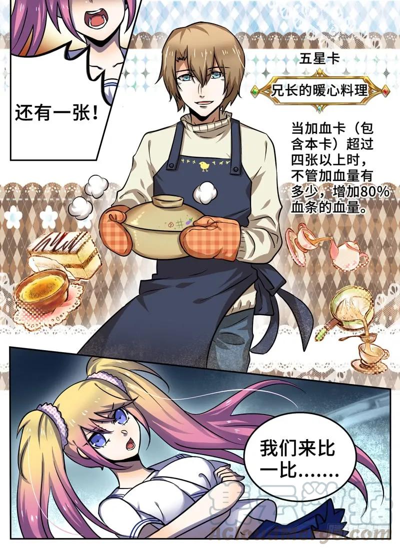 十一连勇者 Level·50 第7页