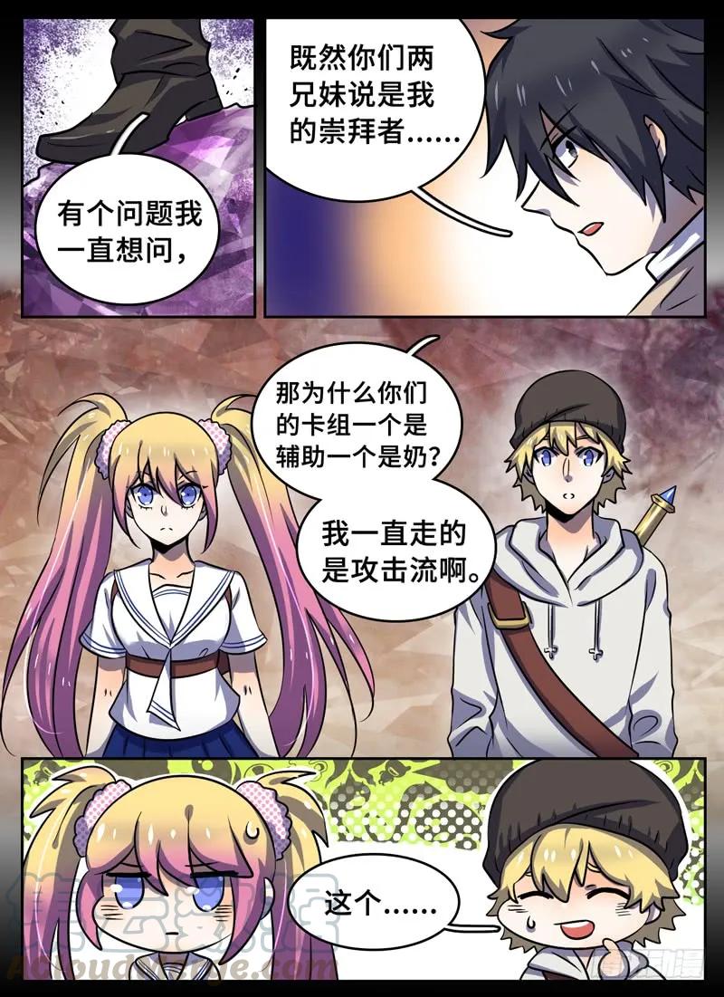 十一连勇者 Level·50 第3页