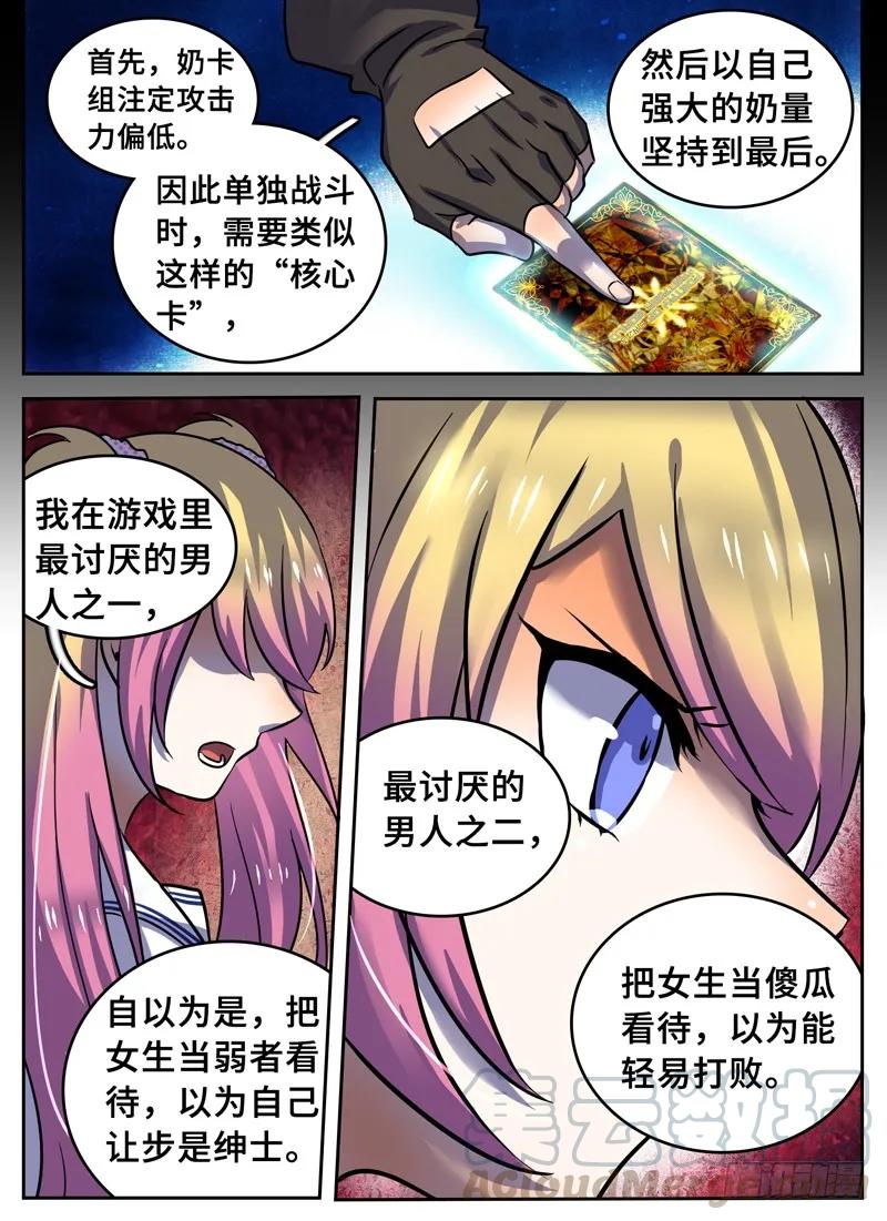 十一连勇者 Level·50 第5页