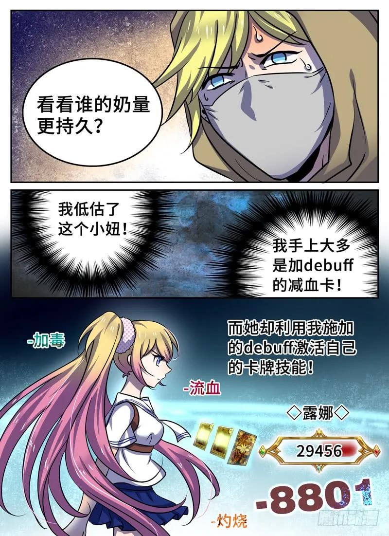 十一连勇者 Level·50 第8页