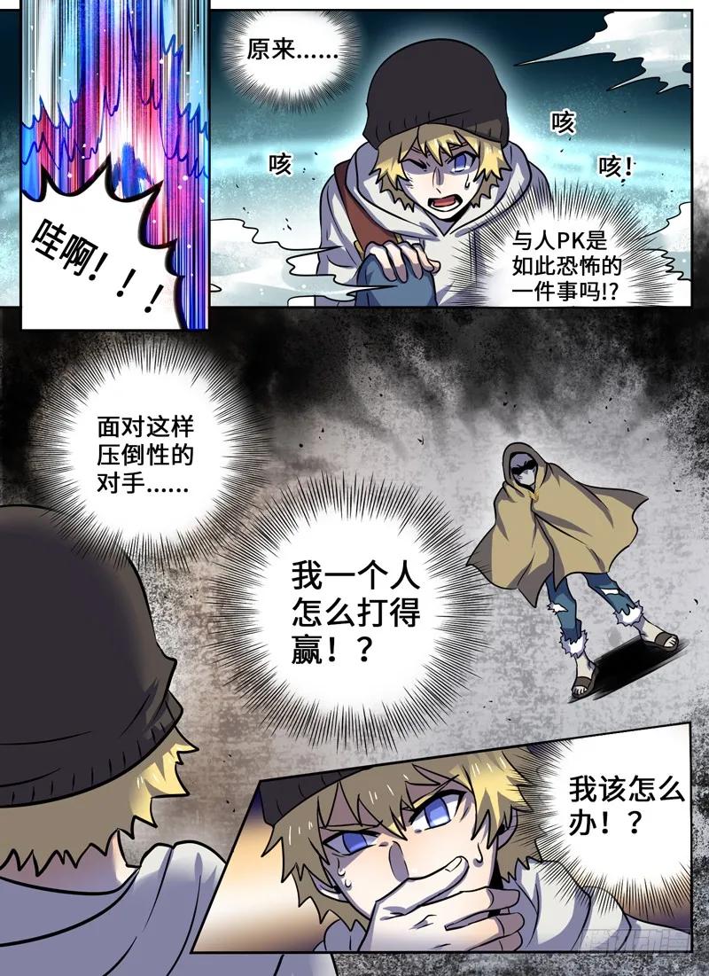 十一连勇者 Level·51 第4页