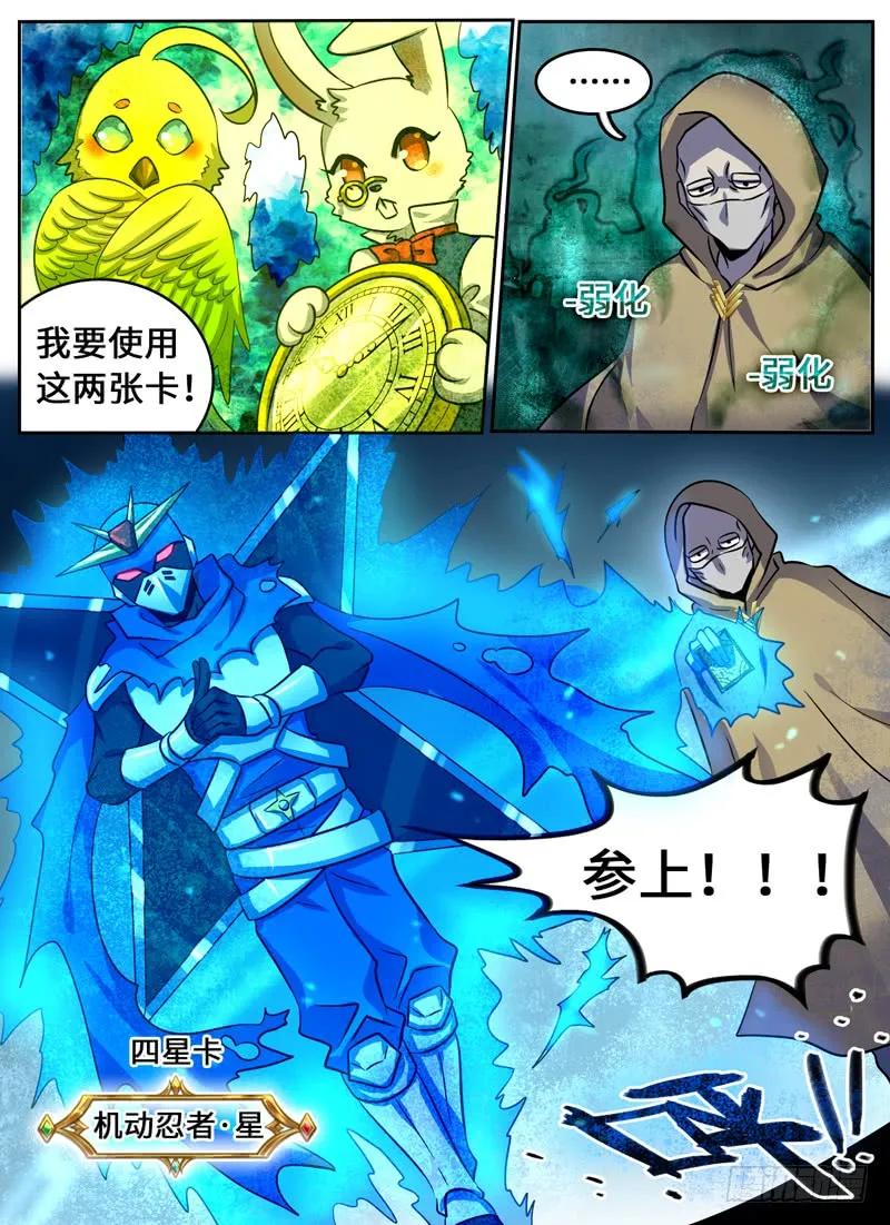 十一连勇者 Level·51 第2页