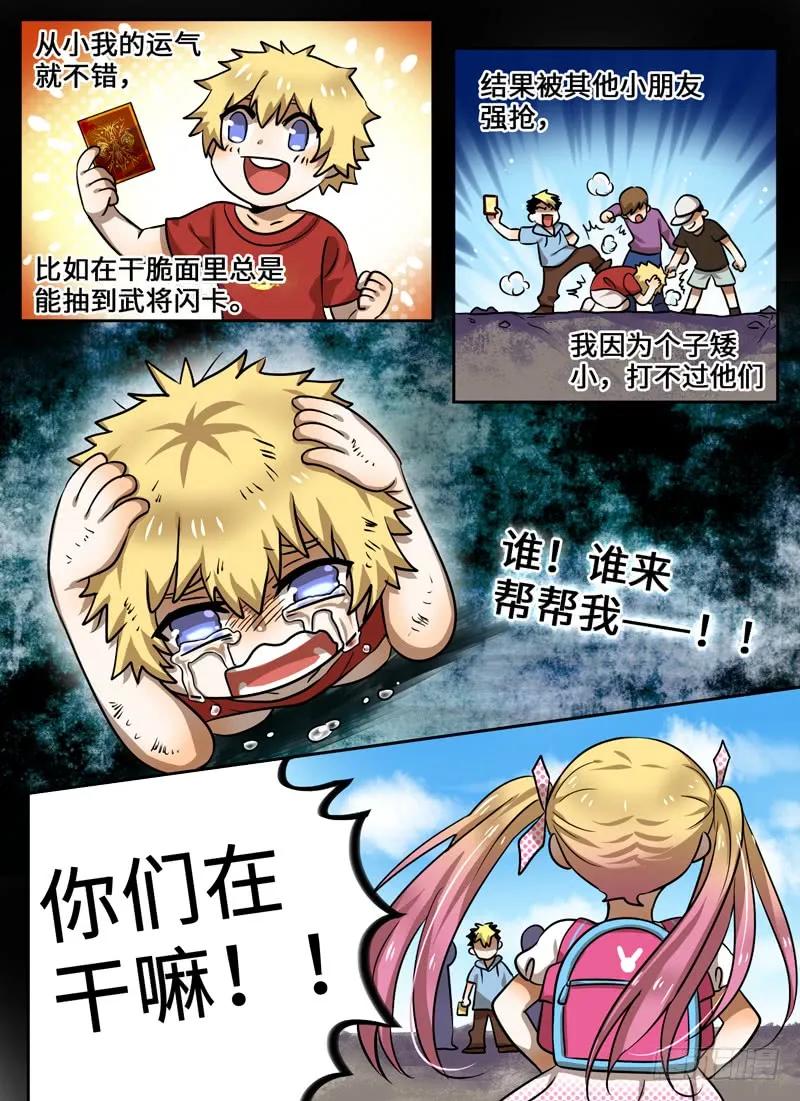 十一连勇者 Level·51 第6页