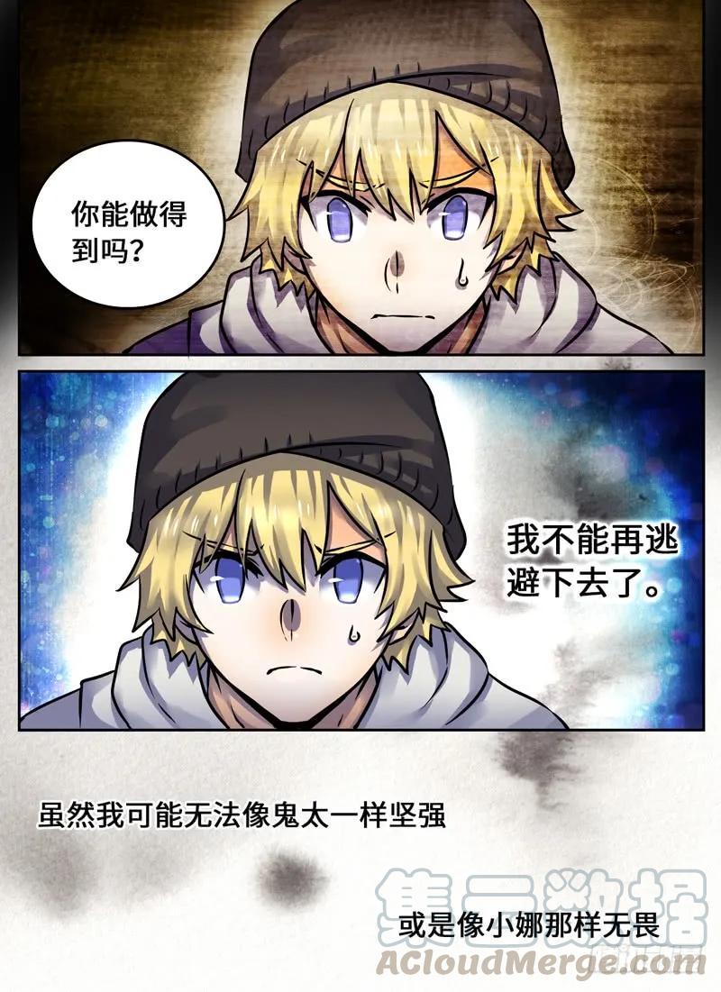 十一连勇者 Level·52 第5页