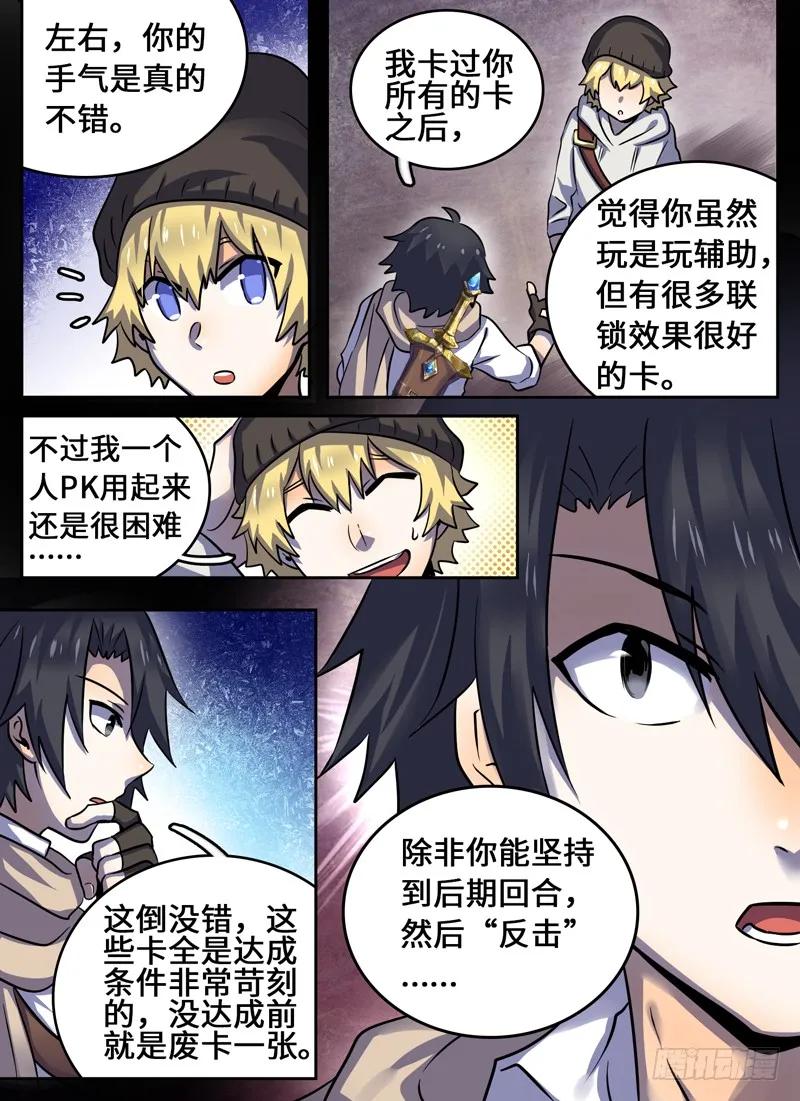 十一连勇者 Level·52 第4页