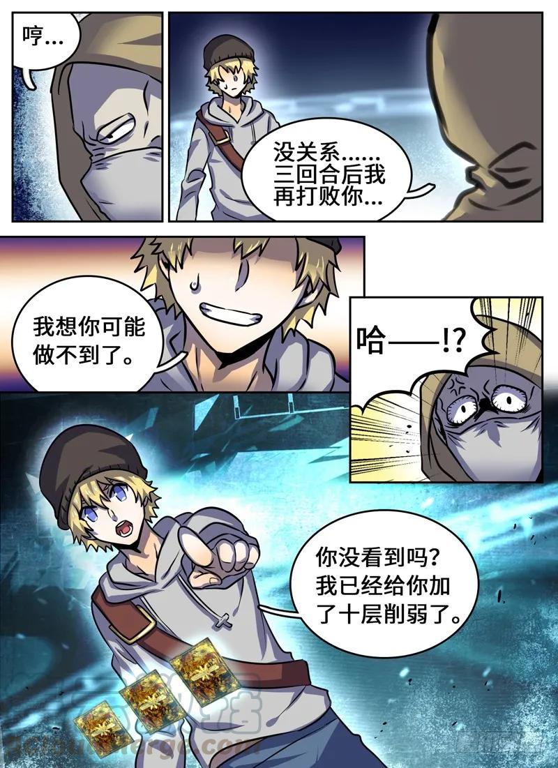 十一连勇者 Level·52 第7页