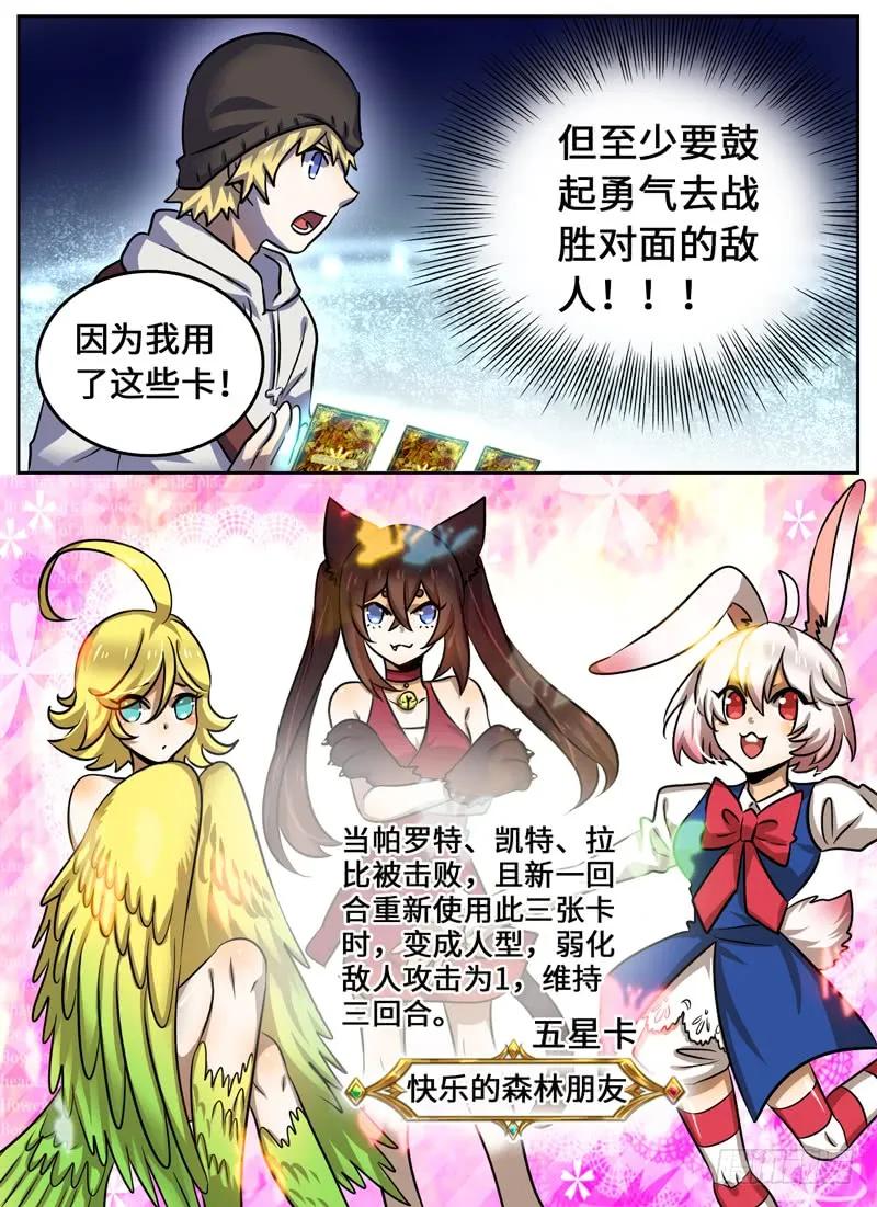 十一连勇者 Level·52 第6页