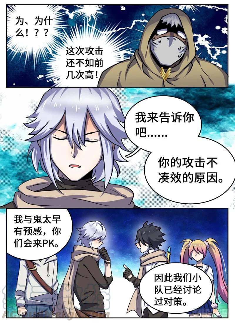 十一连勇者 Level·53 第10页
