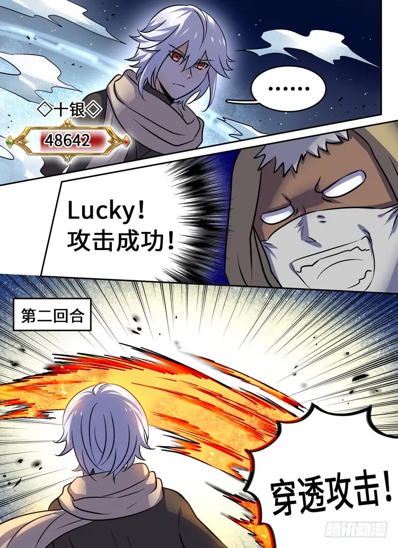 十一连勇者 Level·53 第6页