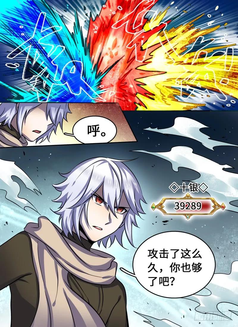 十一连勇者 Level·53 第9页