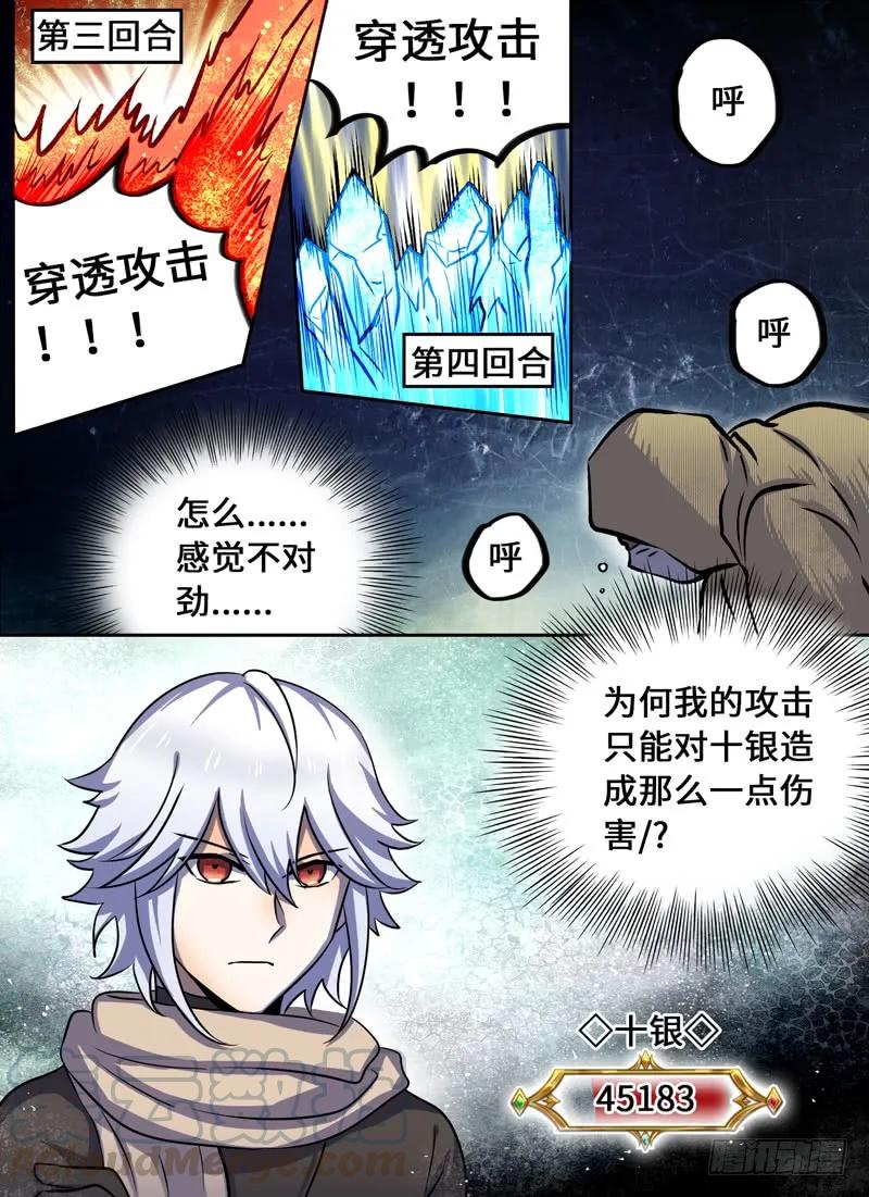 十一连勇者 Level·53 第7页