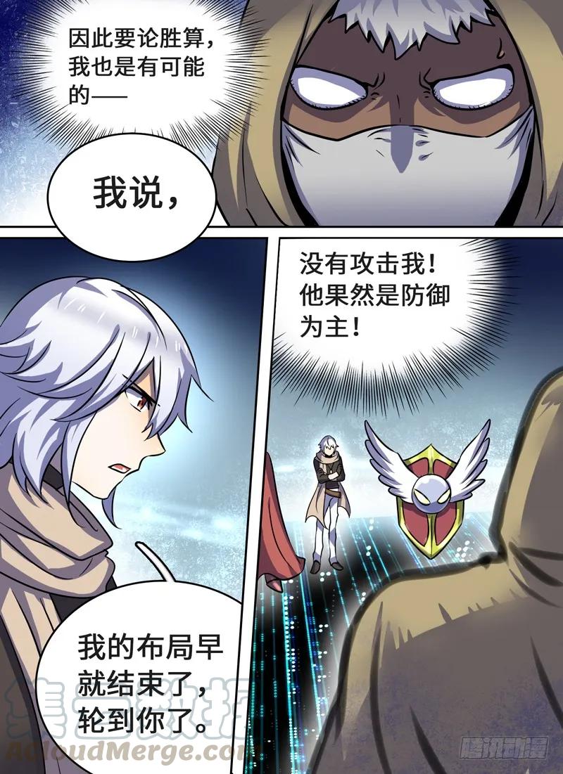 十一连勇者 Level·53 第4页