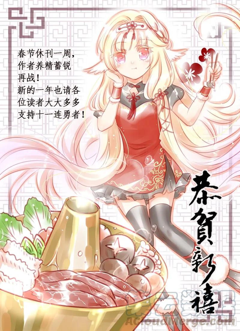 十一连勇者 Level·53 第16页