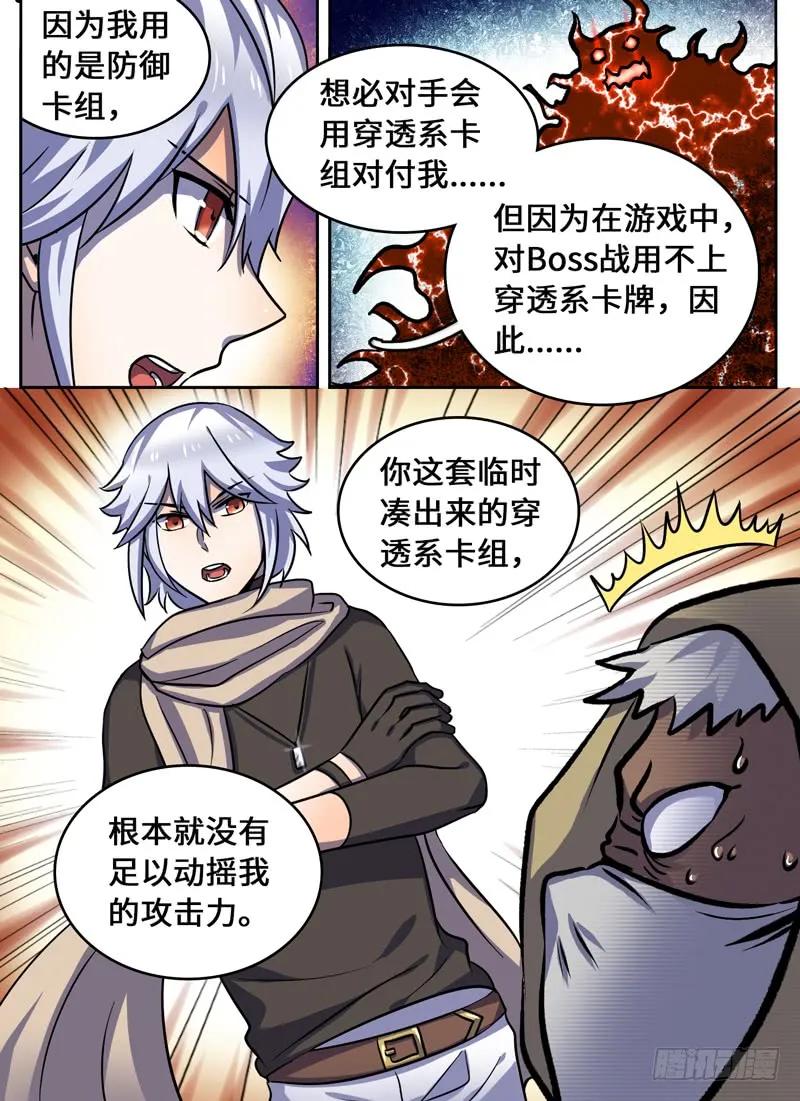 十一连勇者 Level·53 第11页