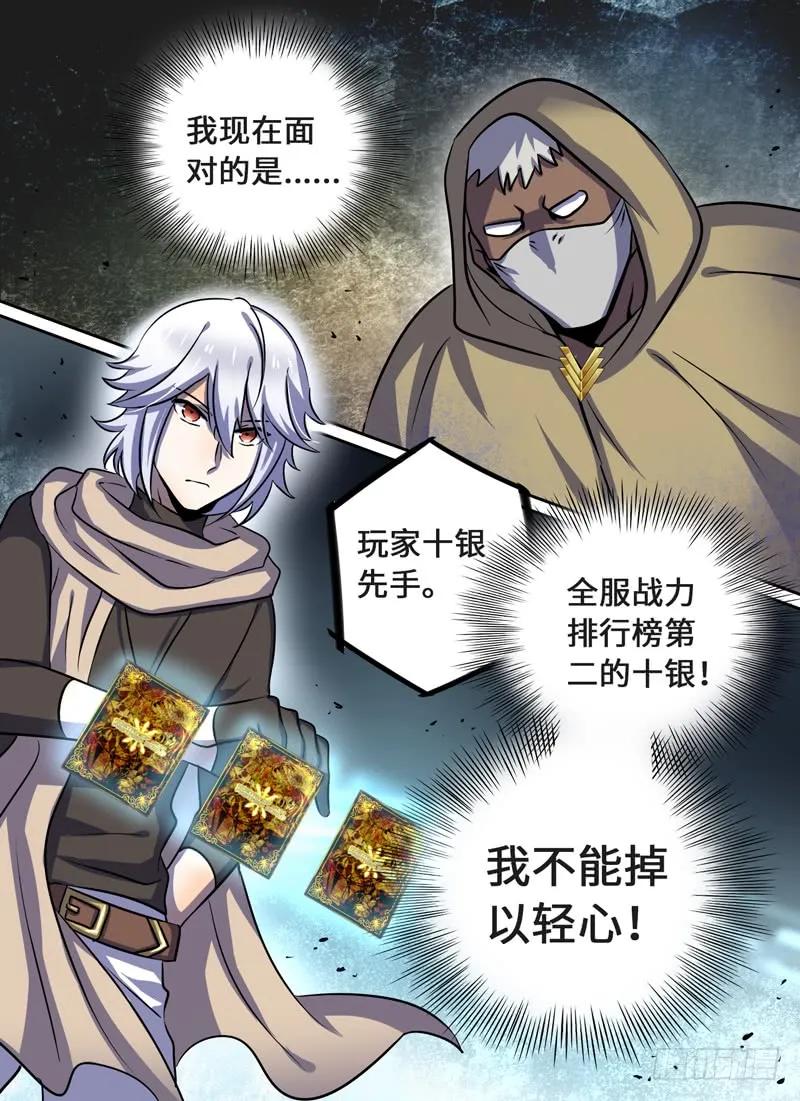 十一连勇者 Level·53 第2页