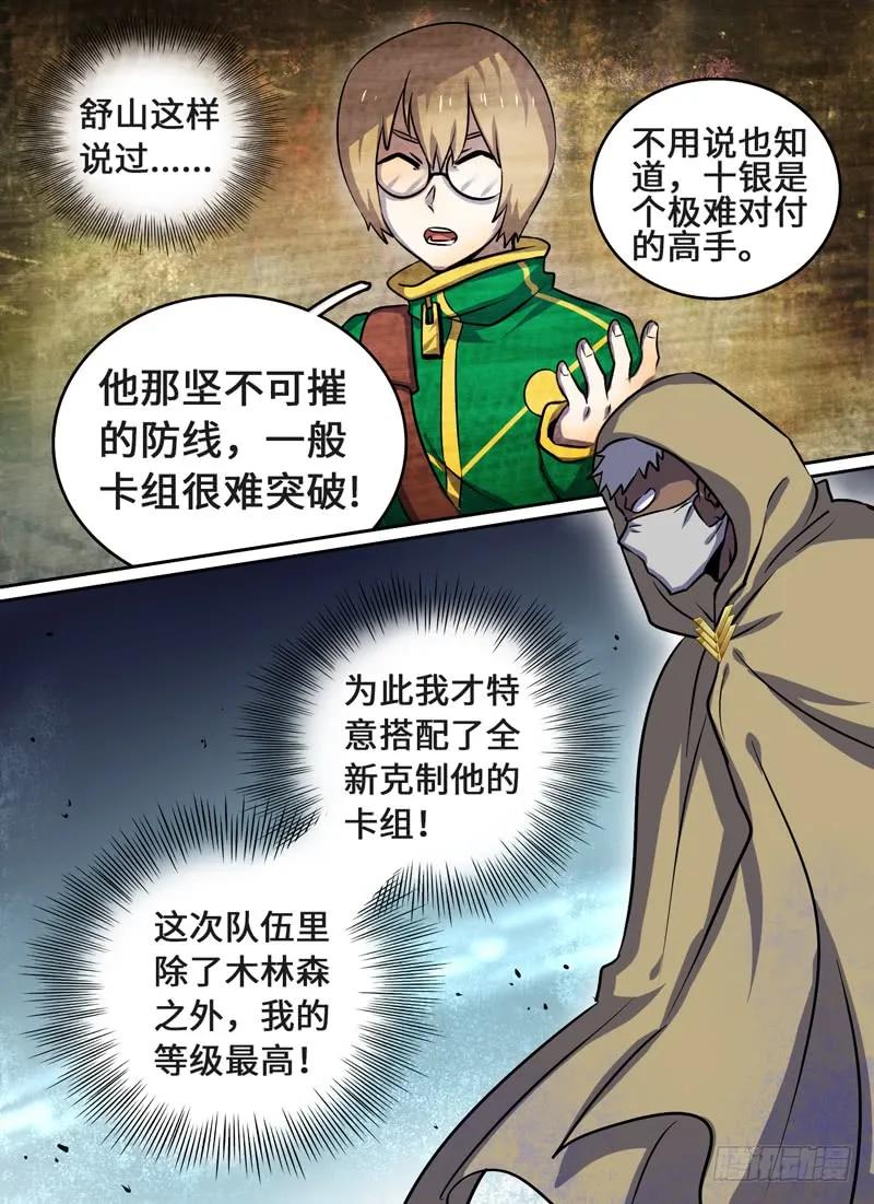 十一连勇者 Level·53 第3页