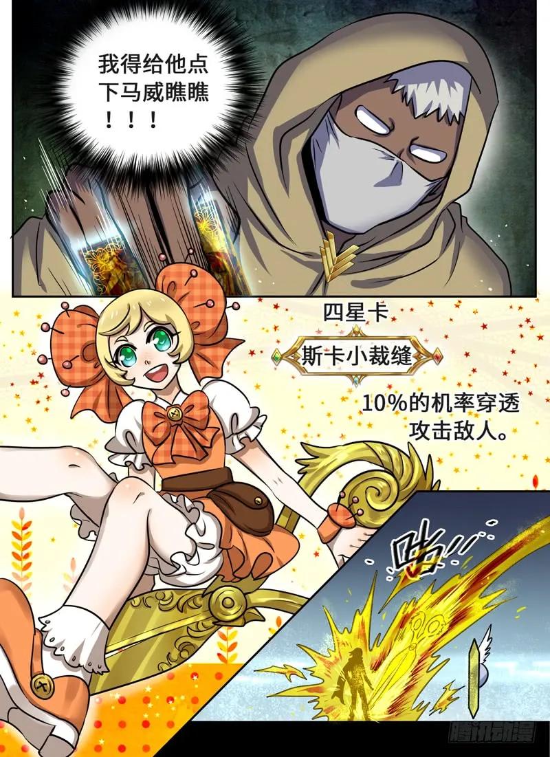十一连勇者 Level·53 第5页
