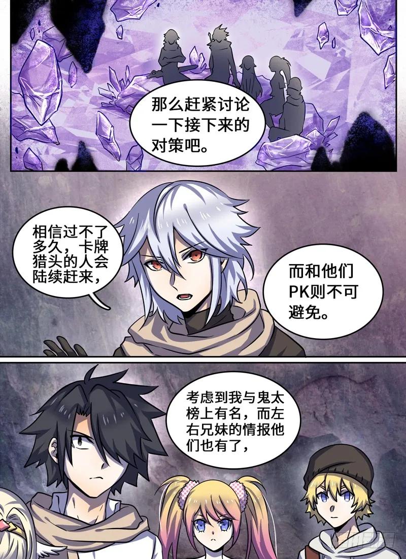十一连勇者 Level·54 第2页