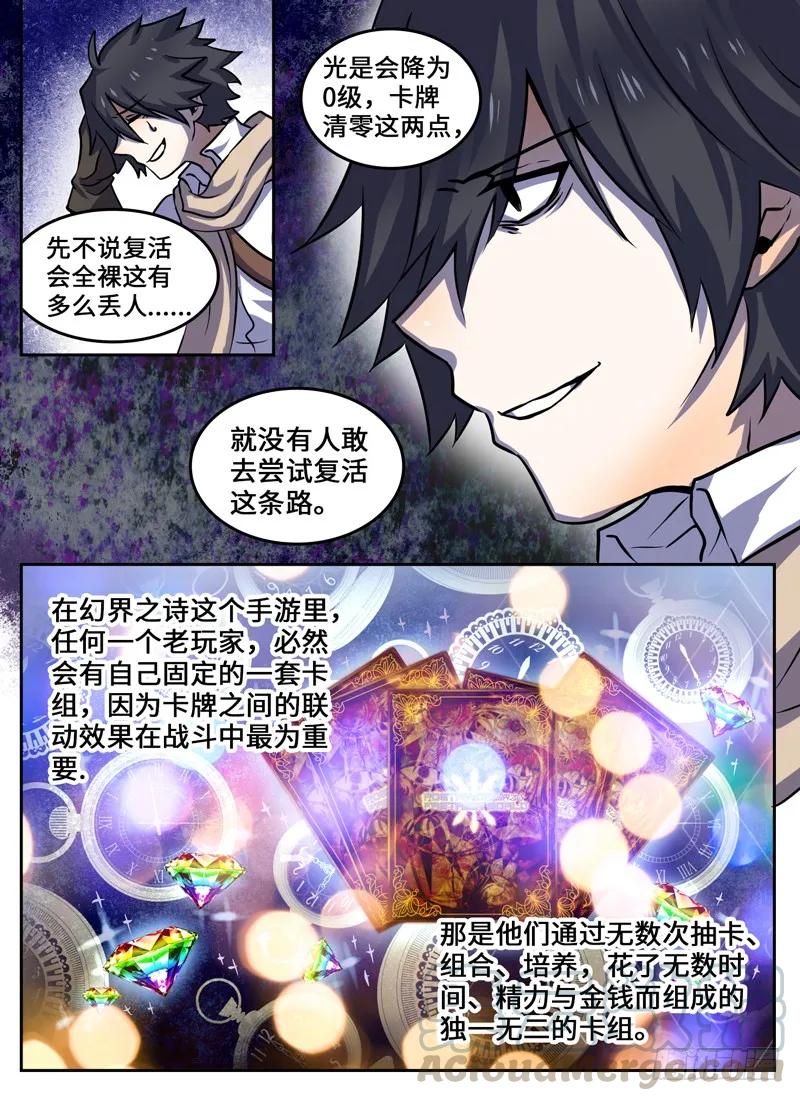 十一连勇者 Level·54 第5页