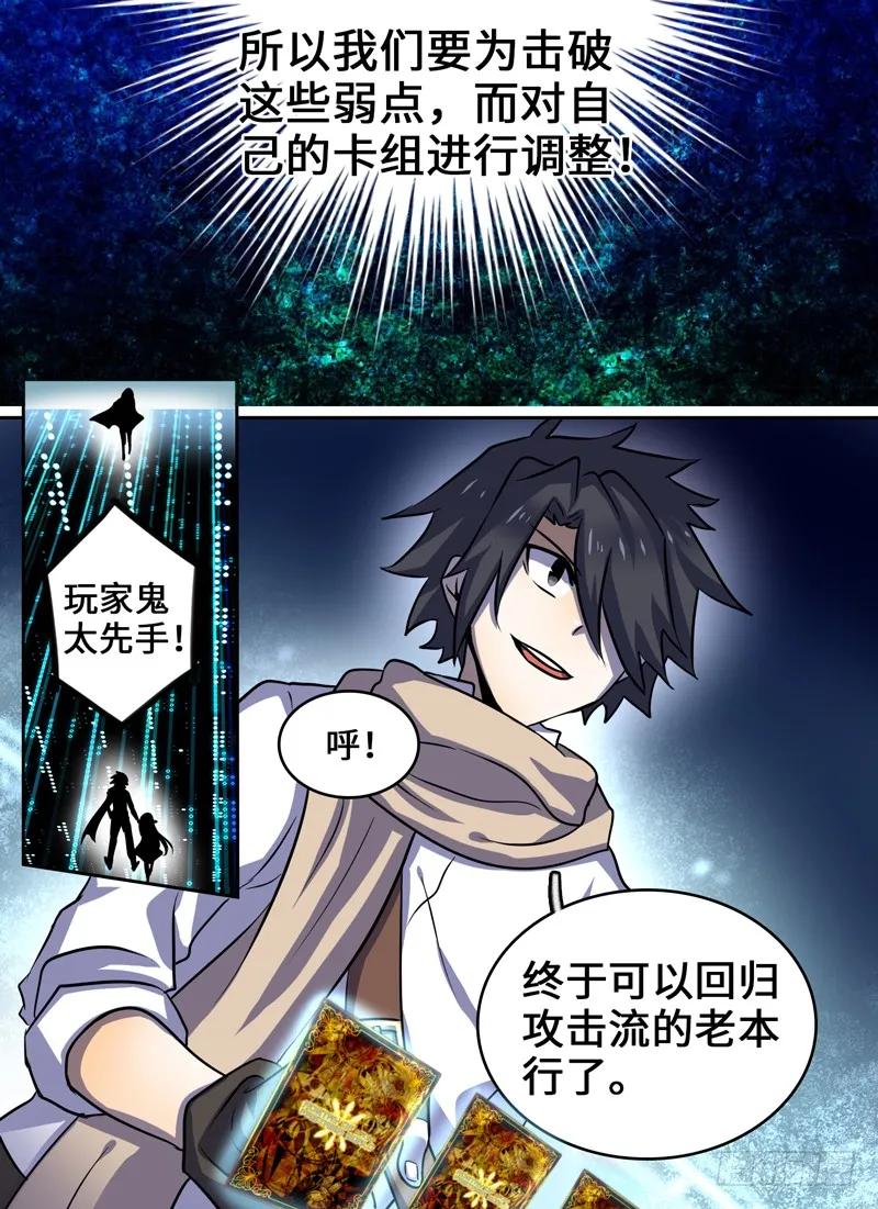 十一连勇者 Level·54 第8页