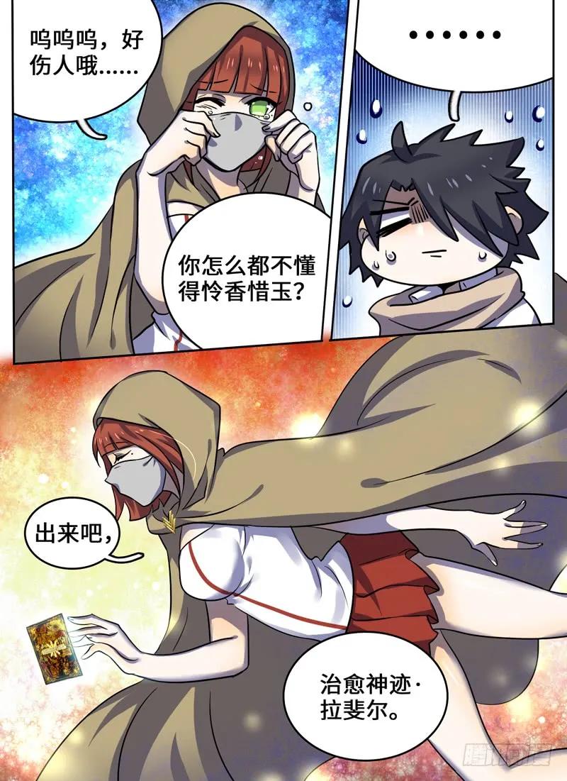 十一连勇者 Level·54 第12页