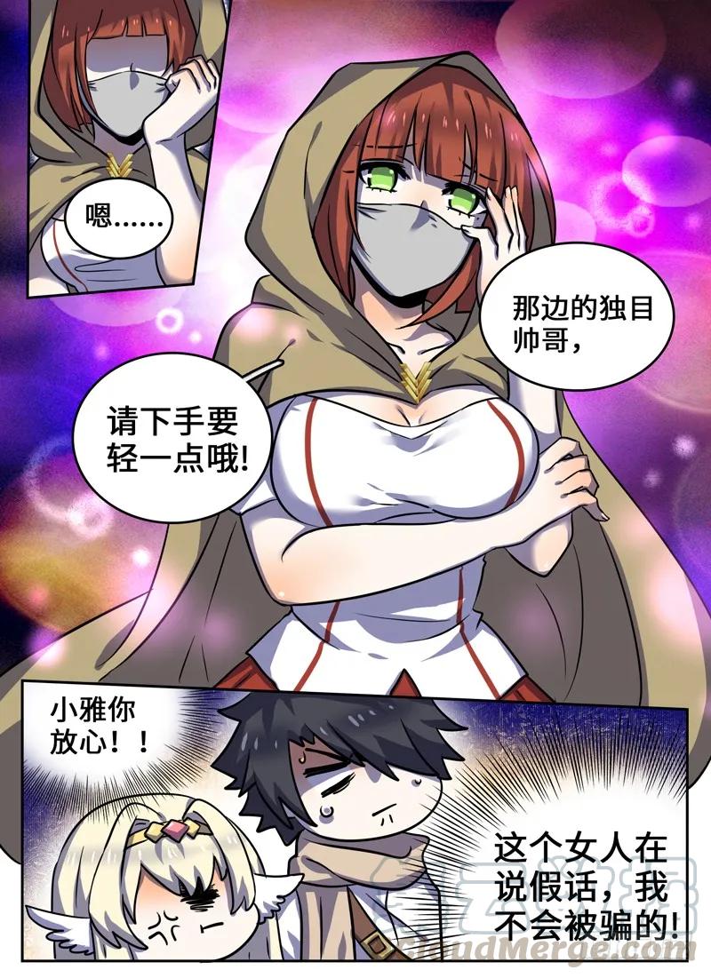 十一连勇者 Level·54 第9页