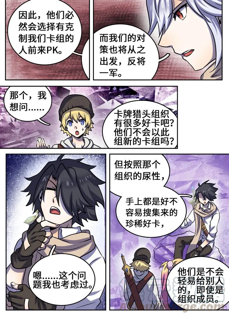 十一连勇者 Level·54 第3页