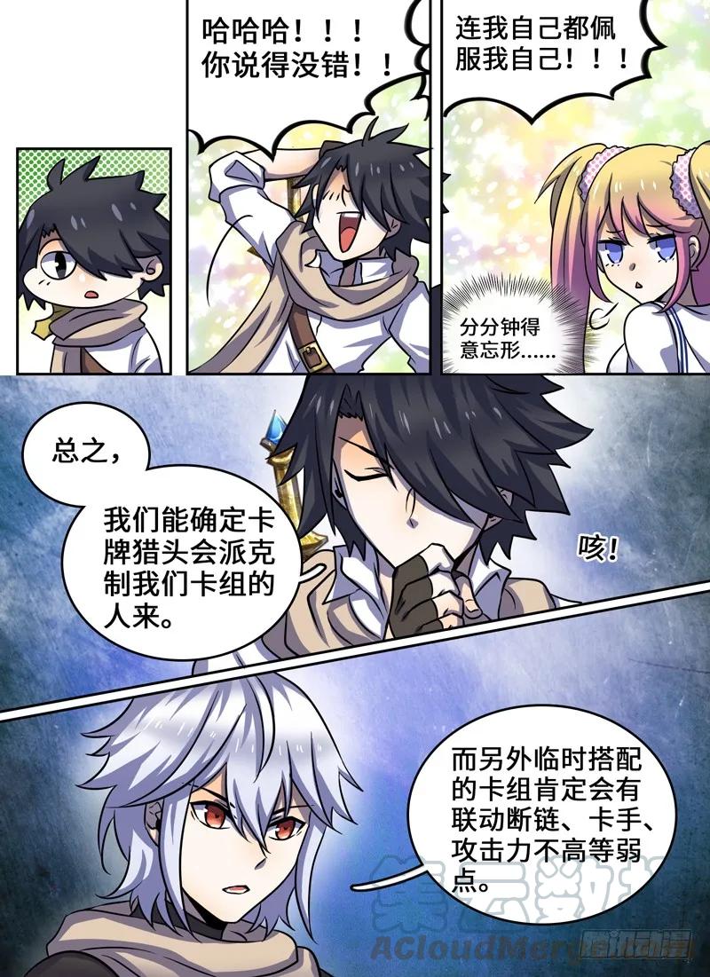 十一连勇者 Level·54 第7页