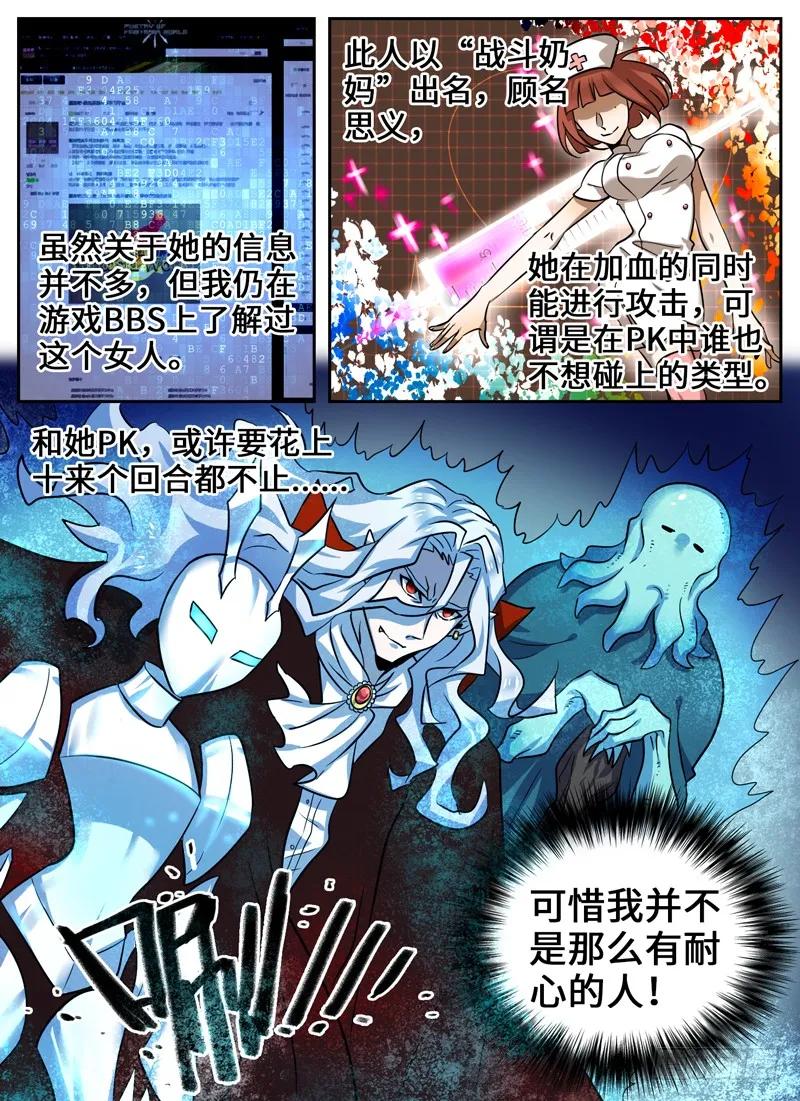 十一连勇者 Level·54 第10页