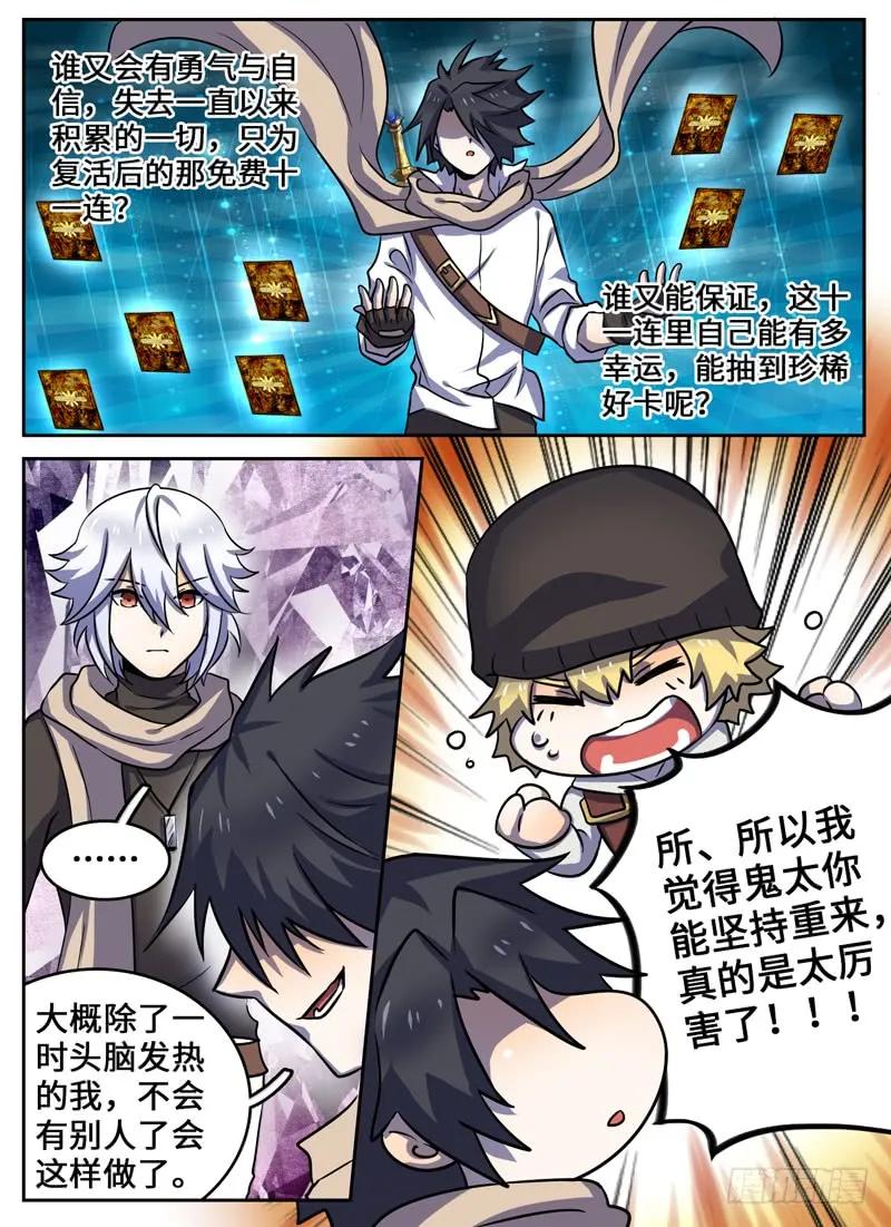 十一连勇者 Level·54 第6页