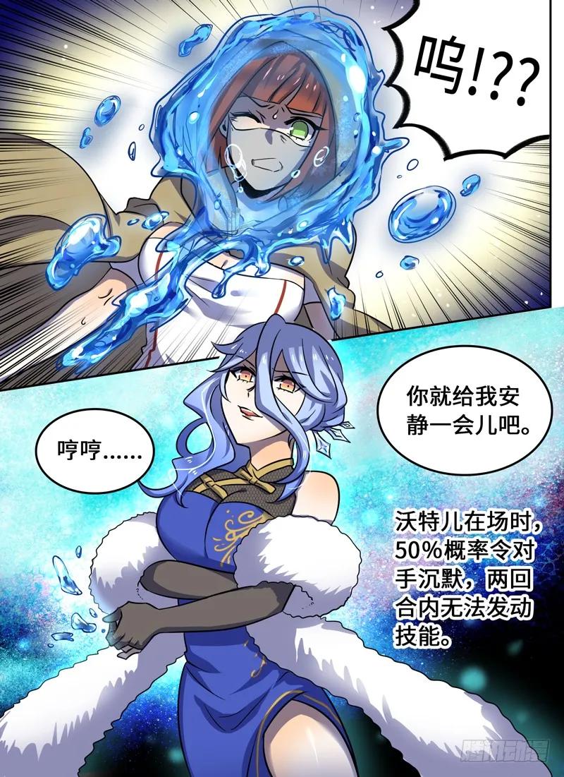 十一连勇者 Level·55 第12页