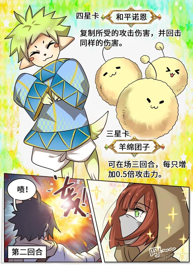 十一连勇者 Level·55 第5页