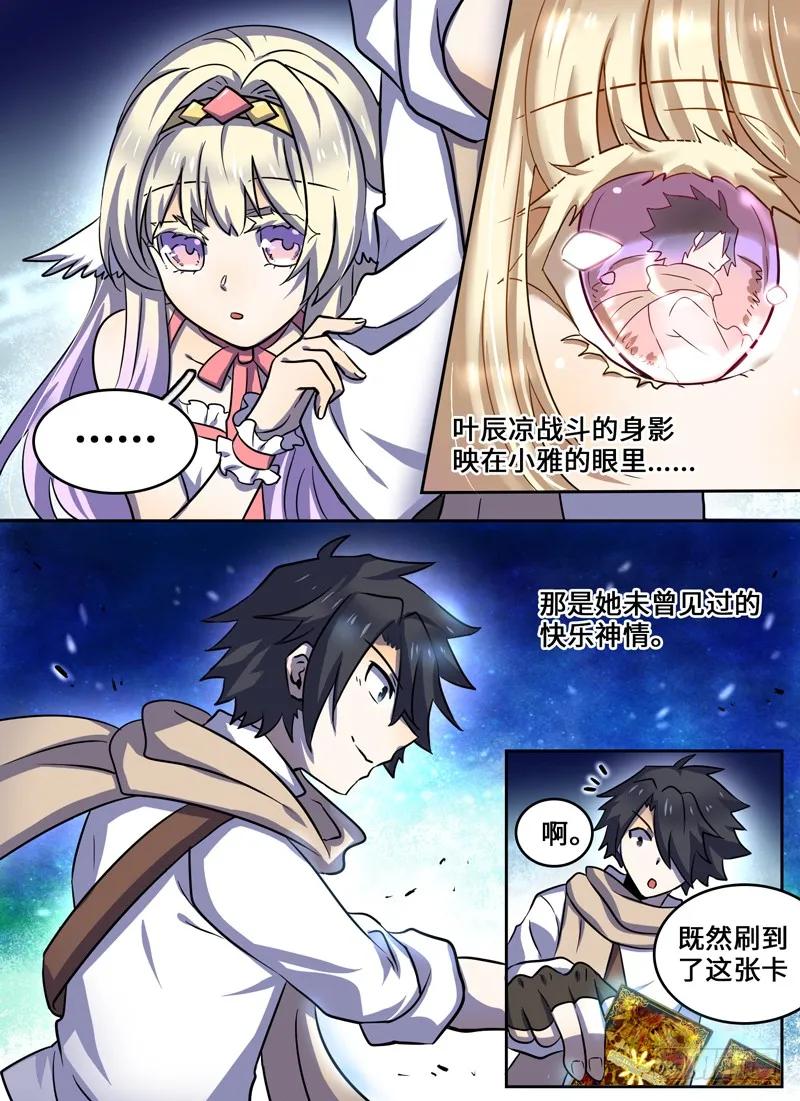 十一连勇者 Level·55 第9页