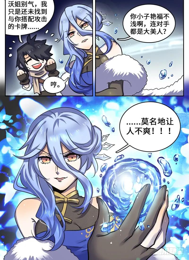 十一连勇者 Level·55 第11页