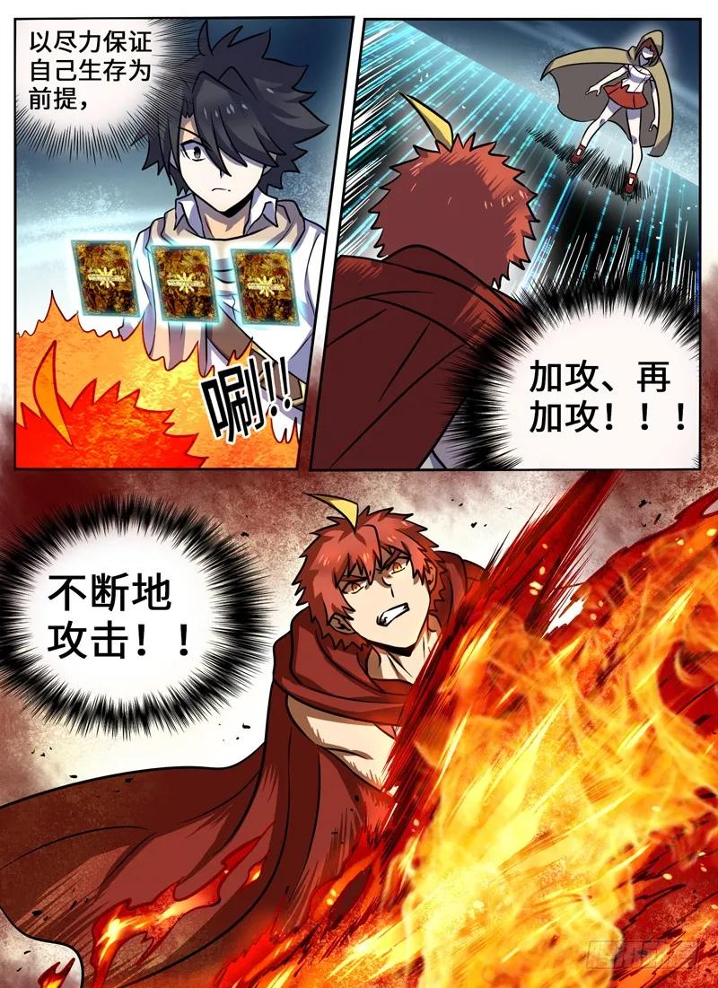 十一连勇者 Level·55 第6页