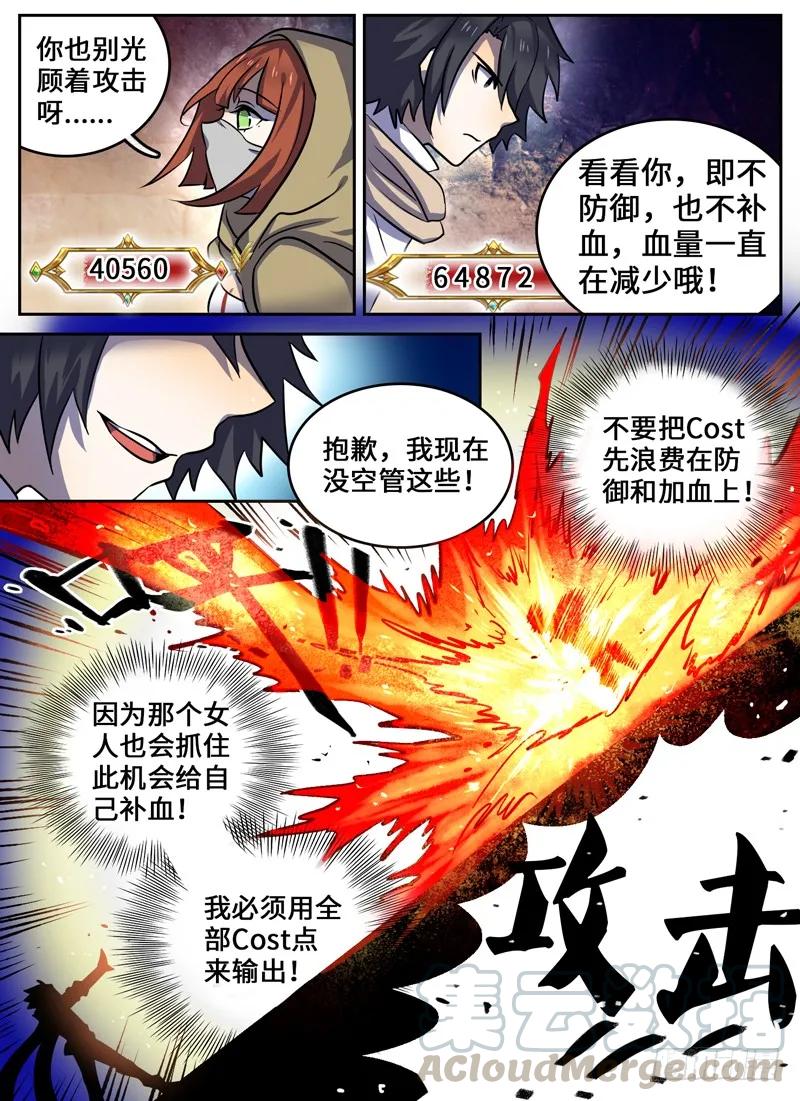 十一连勇者 Level·55 第7页