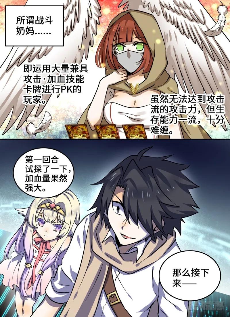 十一连勇者 Level·55 第2页