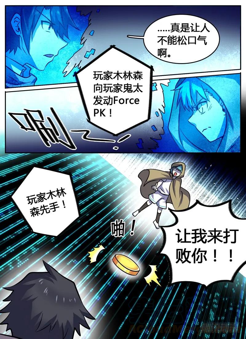 十一连勇者 Level·56 第7页