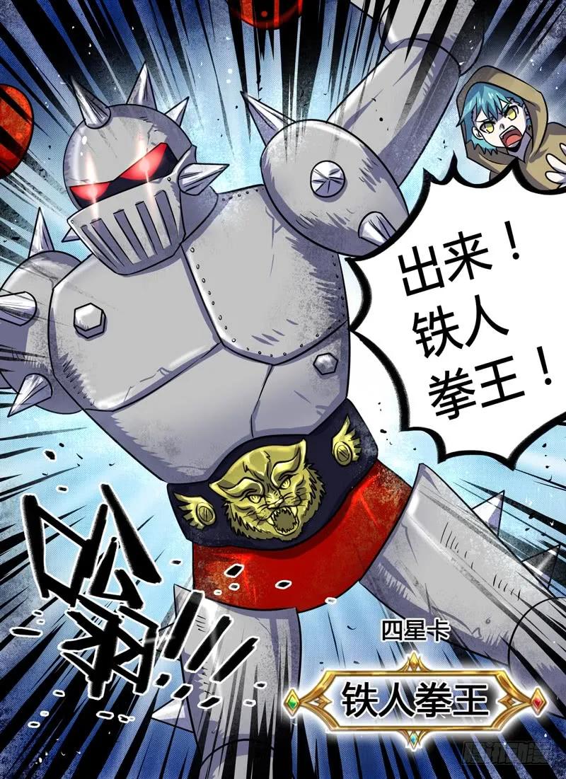 十一连勇者 Level·56 第8页