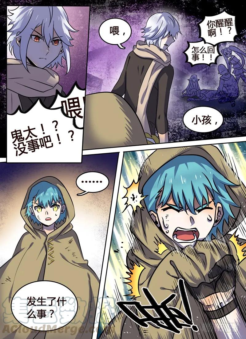 十一连勇者 Level·56 第3页