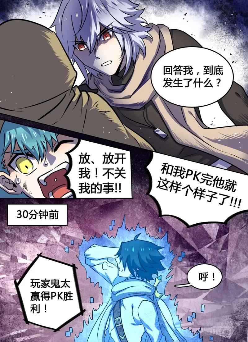 十一连勇者 Level·56 第4页