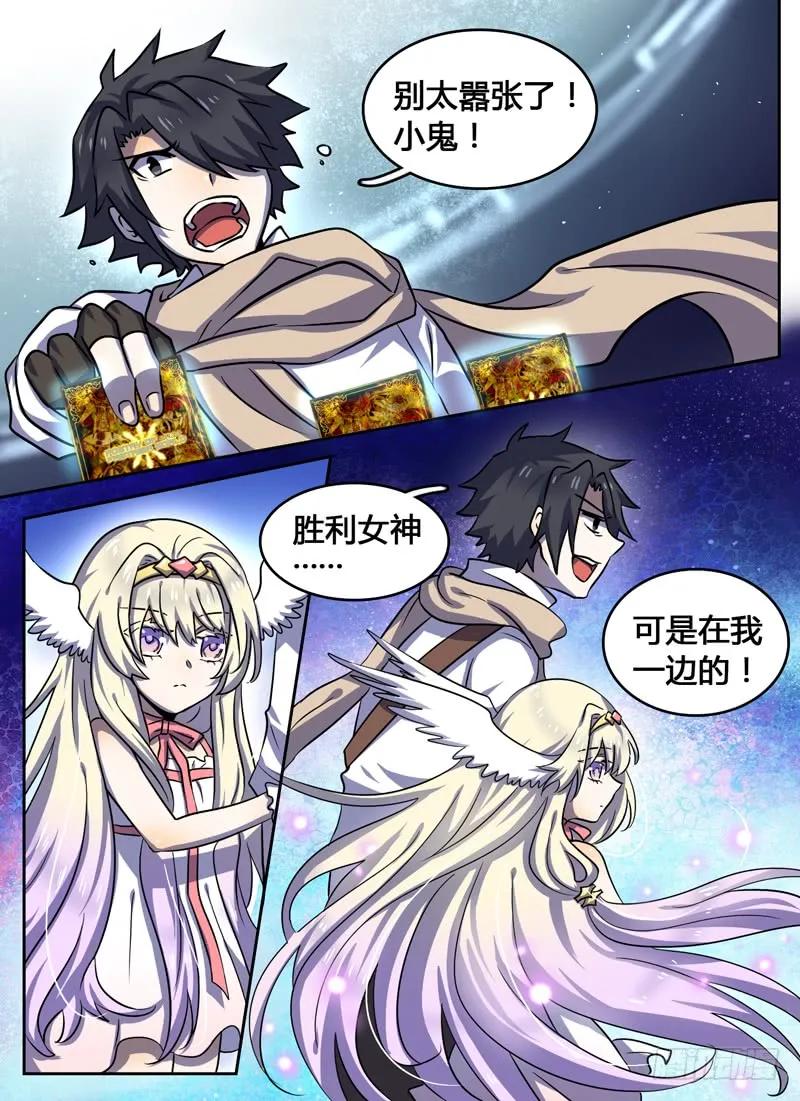 十一连勇者 Level·56 第12页