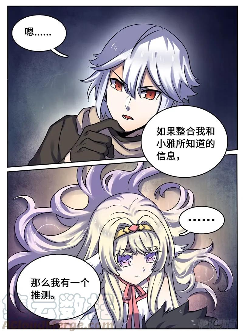 十一连勇者 Level·57 第13页