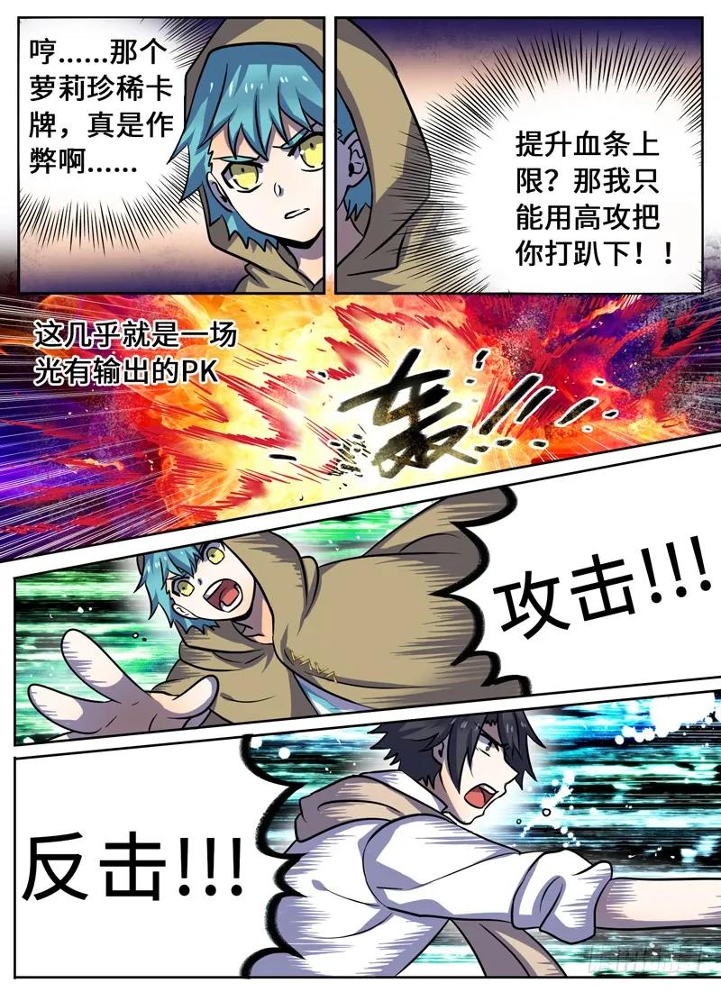 十一连勇者 Level·57 第2页