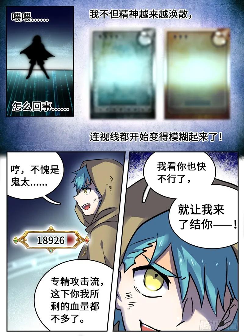 十一连勇者 Level·57 第4页